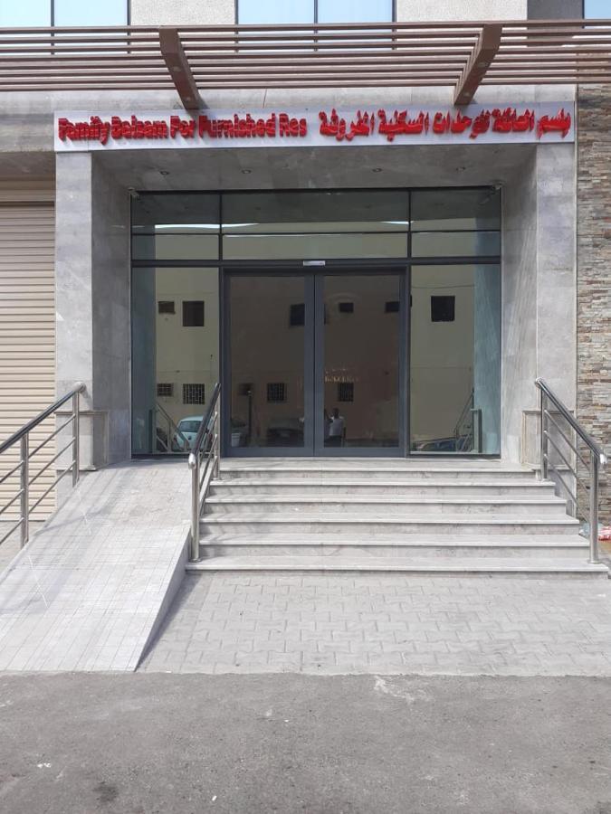 بلسم العائلة للوحدات السكنية المفروشة Family Balsam Furnished Units Джедда Экстерьер фото